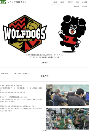 ツカサ工機株式会社